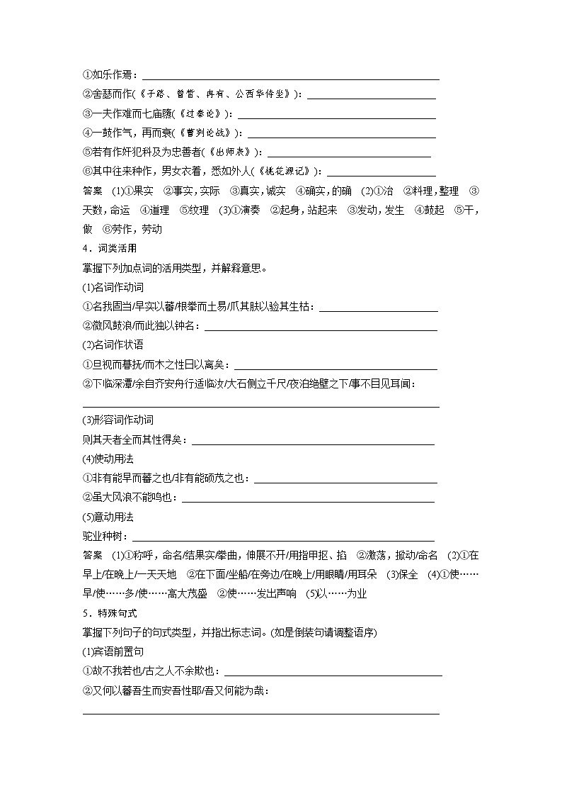 板块五  学案40　《种树郭橐驼传》《石钟山记》-2025年高考语文大一轮复习（课件+讲义+练习）03