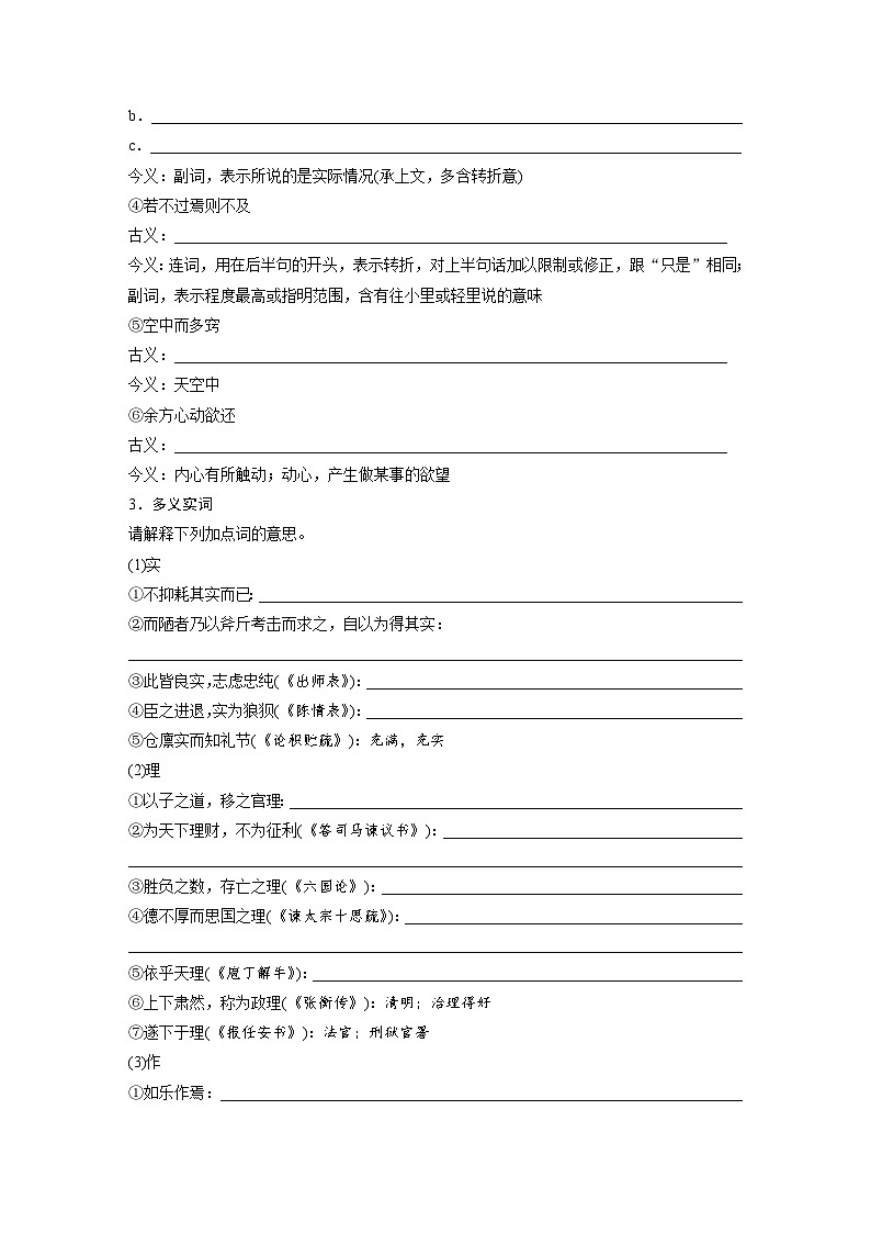 板块五  学案40　《种树郭橐驼传》《石钟山记》-2025年高考语文大一轮复习（课件+讲义+练习）02