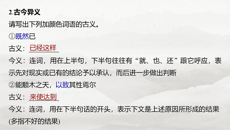 板块五  学案40　《种树郭橐驼传》《石钟山记》-2025年高考语文大一轮复习（课件+讲义+练习）08