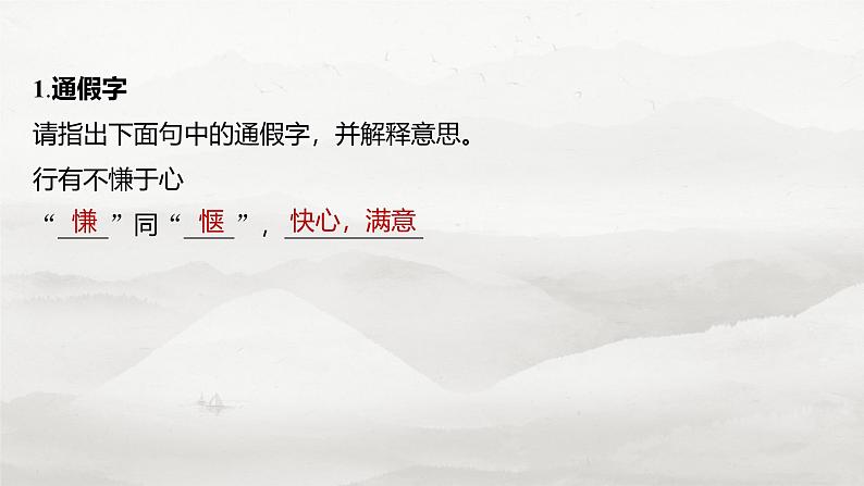 板块五  学案42　《中庸(节选)》《〈孟子〉一则》-2025年高考语文大一轮复习（课件+讲义+练习）06