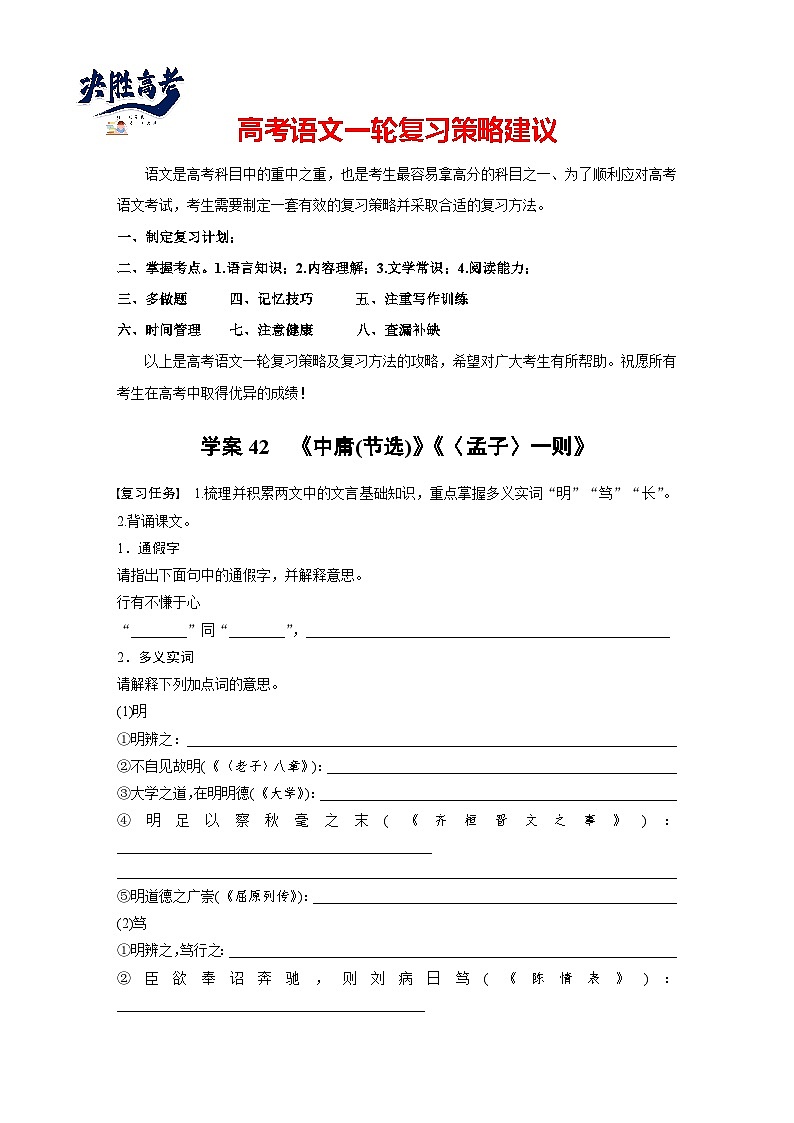 板块五  学案42　《中庸(节选)》《〈孟子〉一则》-2025年高考语文大一轮复习（课件+讲义+练习）01