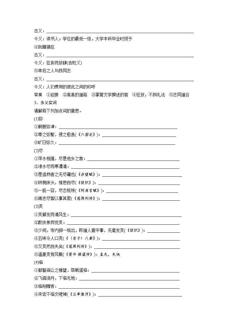 板块五　学案43　《滕王阁序》《黄冈竹楼记》（教师版）第2页