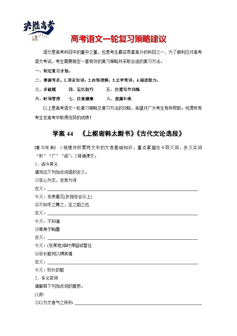 板块五  学案44　《上枢密韩太尉书》《古代文论选段》-2025年高考语文大一轮复习（课件+讲义+练习）01