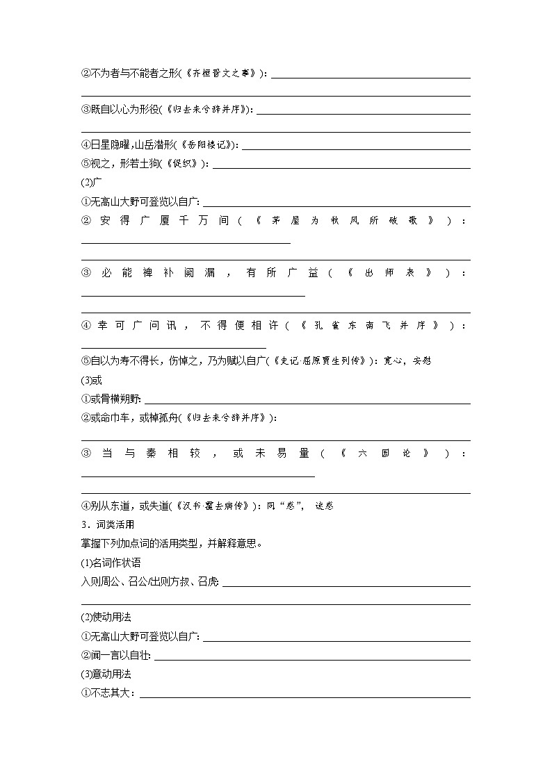 板块五  学案44　《上枢密韩太尉书》《古代文论选段》-2025年高考语文大一轮复习（课件+讲义+练习）02
