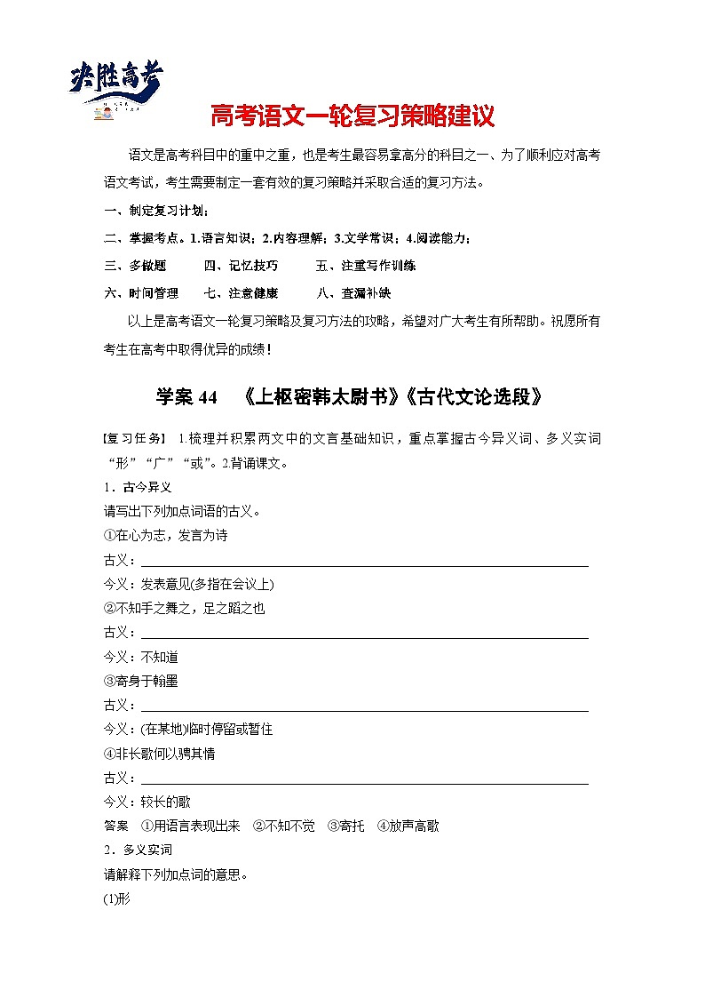 板块五  学案44　《上枢密韩太尉书》《古代文论选段》-2025年高考语文大一轮复习（课件+讲义+练习）01