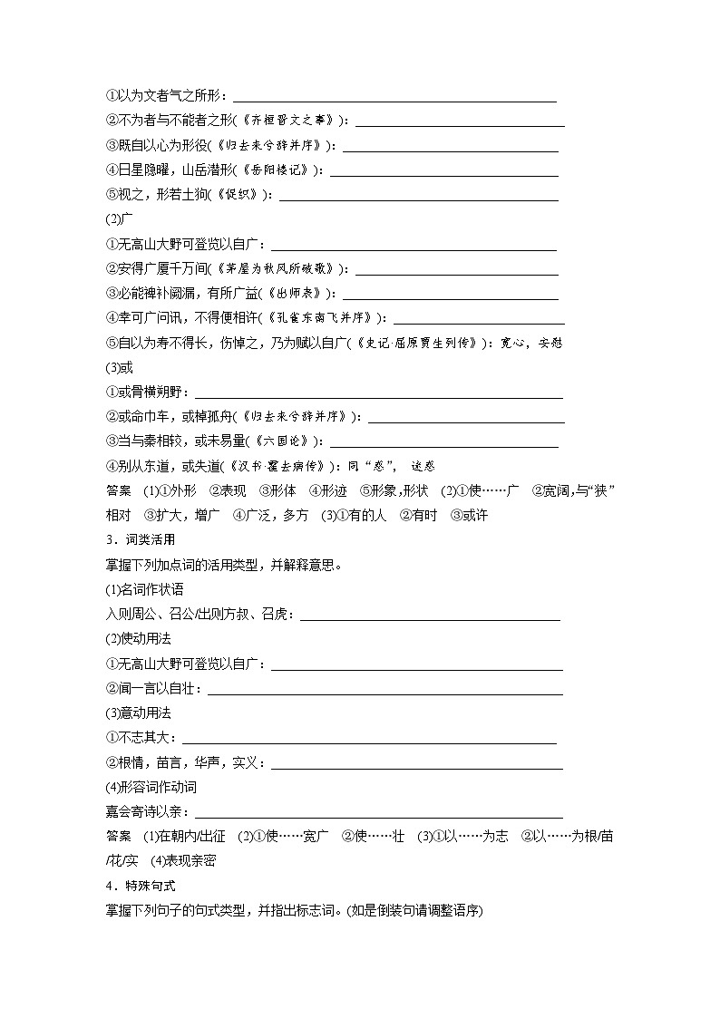 板块五  学案44　《上枢密韩太尉书》《古代文论选段》-2025年高考语文大一轮复习（课件+讲义+练习）02