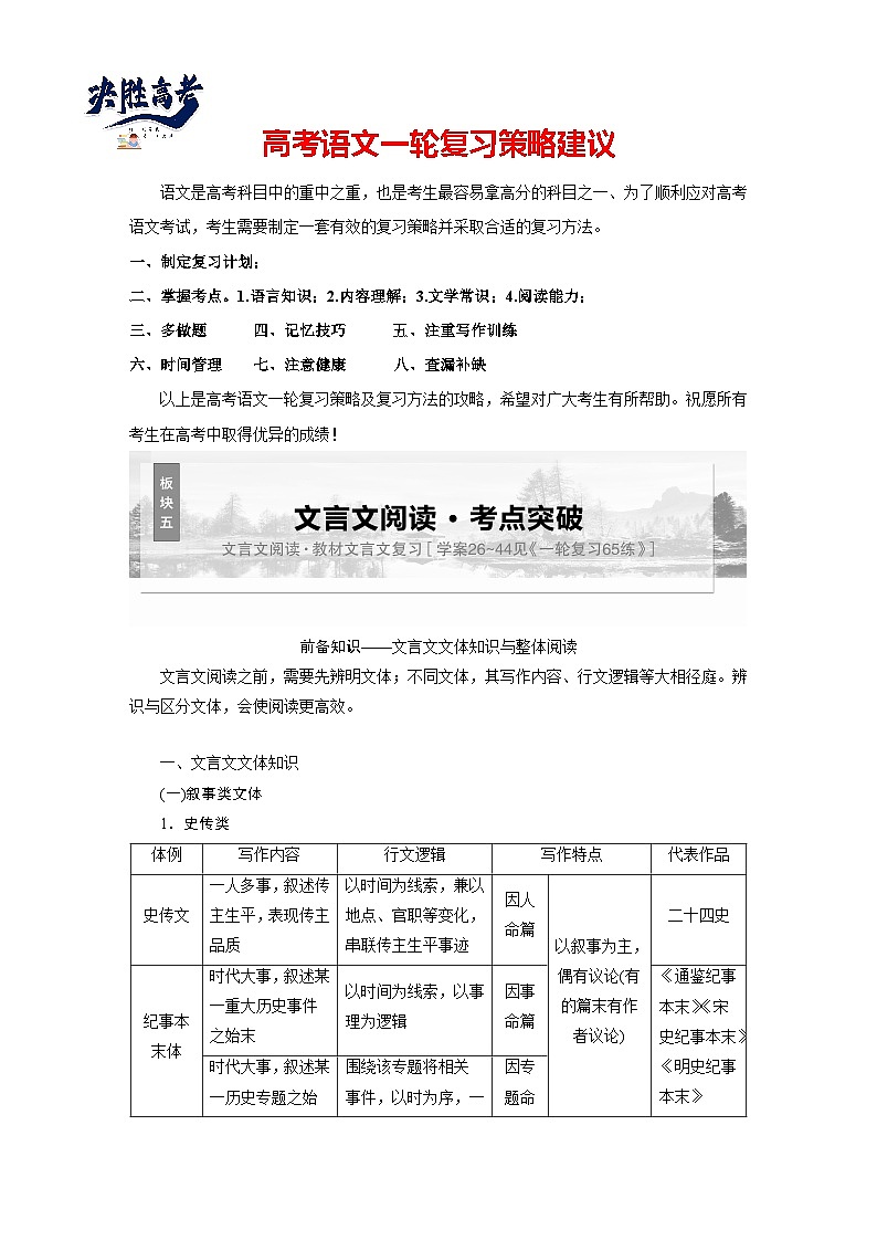 板块五  学案45　研练两年高考真题(一)——吃透精髓，把握方向-2025年高考语文大一轮复习（课件+讲义+练习）01