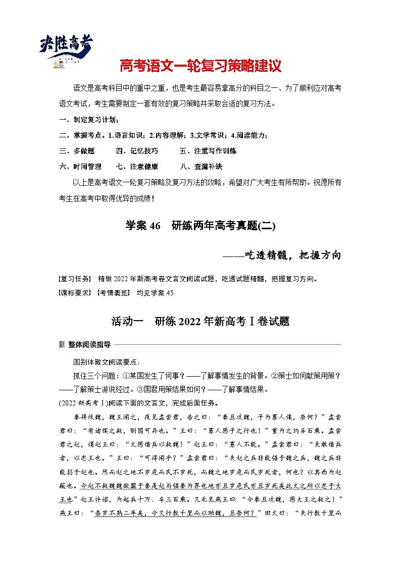 板块五  学案46　研练两年高考真题(二)——吃透精髓，把握方向-2025年高考语文大一轮复习（课件+讲义+练习）01