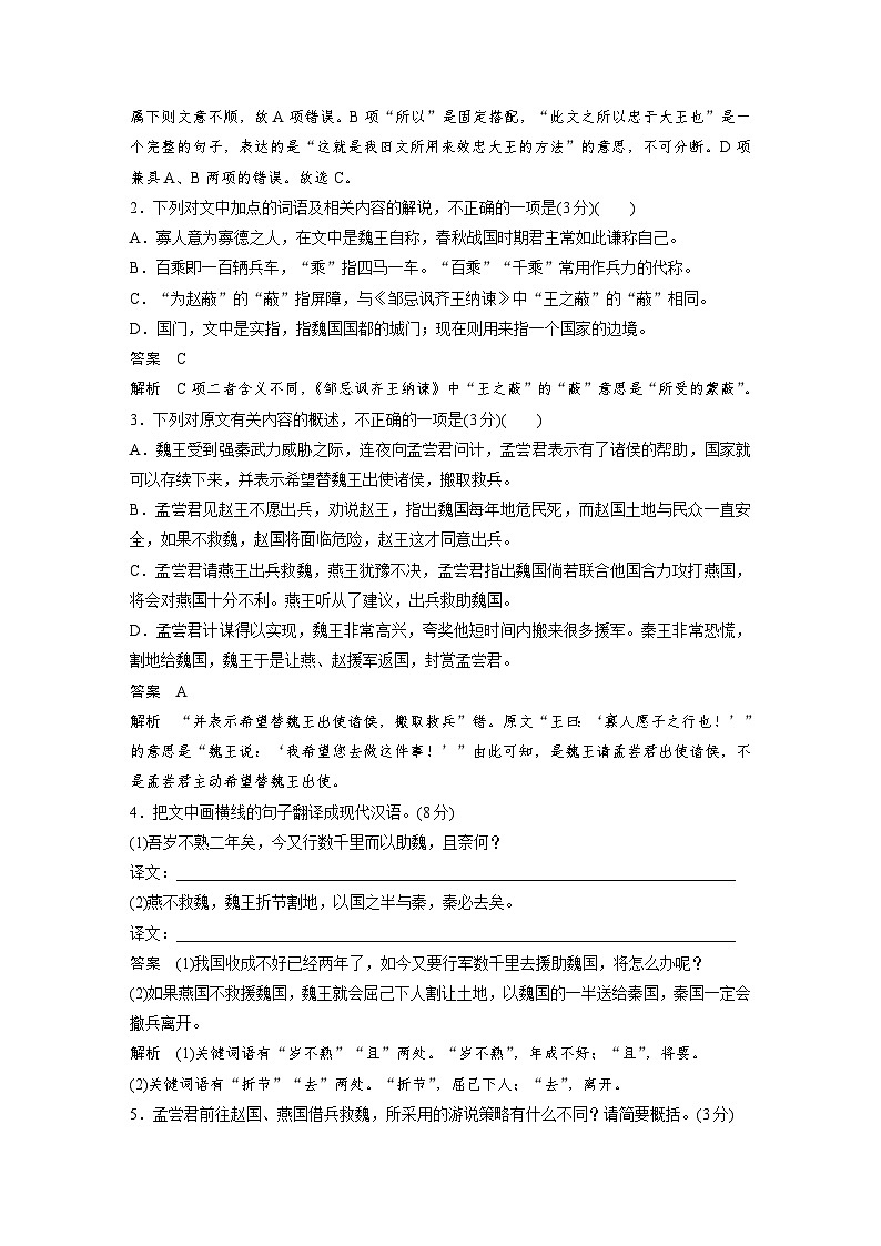 板块五  学案46　研练两年高考真题(二)——吃透精髓，把握方向-2025年高考语文大一轮复习（课件+讲义+练习）03