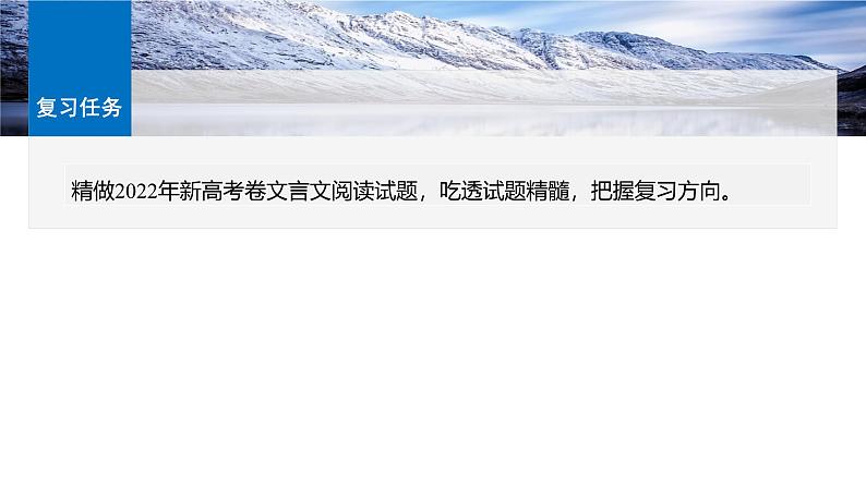 板块五  学案46　研练两年高考真题(二)——吃透精髓，把握方向-2025年高考语文大一轮复习（课件+讲义+练习）05