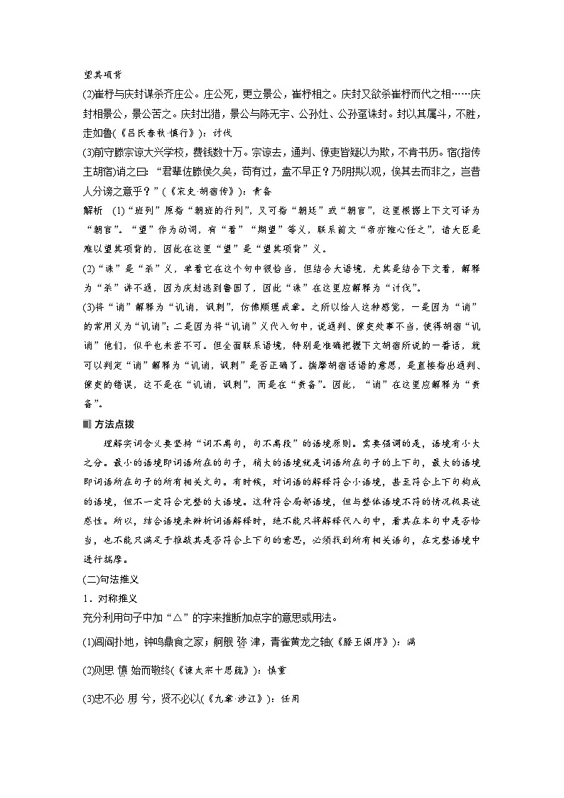 板块五  学案48　理解文言实词(二)——善于推断，代入比较-2025年高考语文大一轮复习（课件+讲义+练习）02