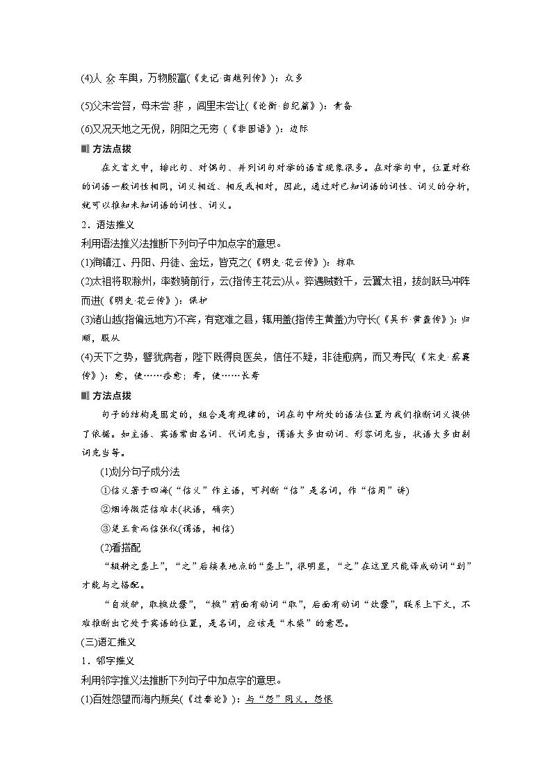 板块五  学案48　理解文言实词(二)——善于推断，代入比较-2025年高考语文大一轮复习（课件+讲义+练习）03