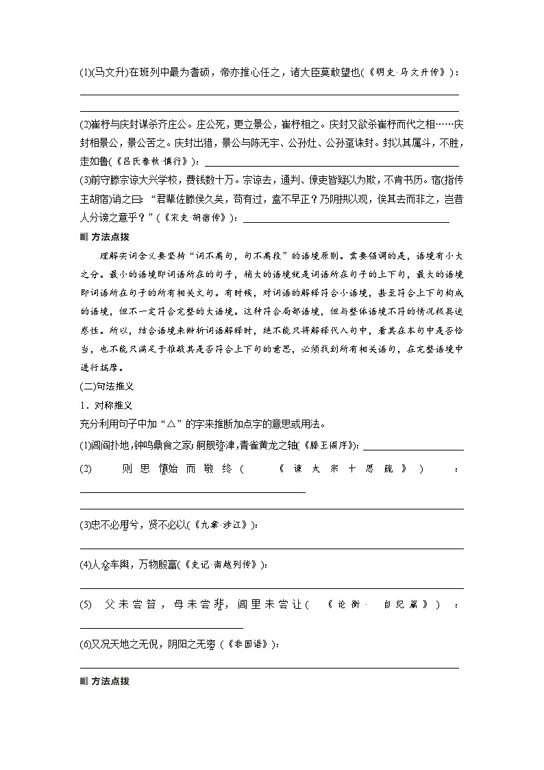 板块五  学案48　理解文言实词(二)——善于推断，代入比较-2025年高考语文大一轮复习（课件+讲义+练习）02