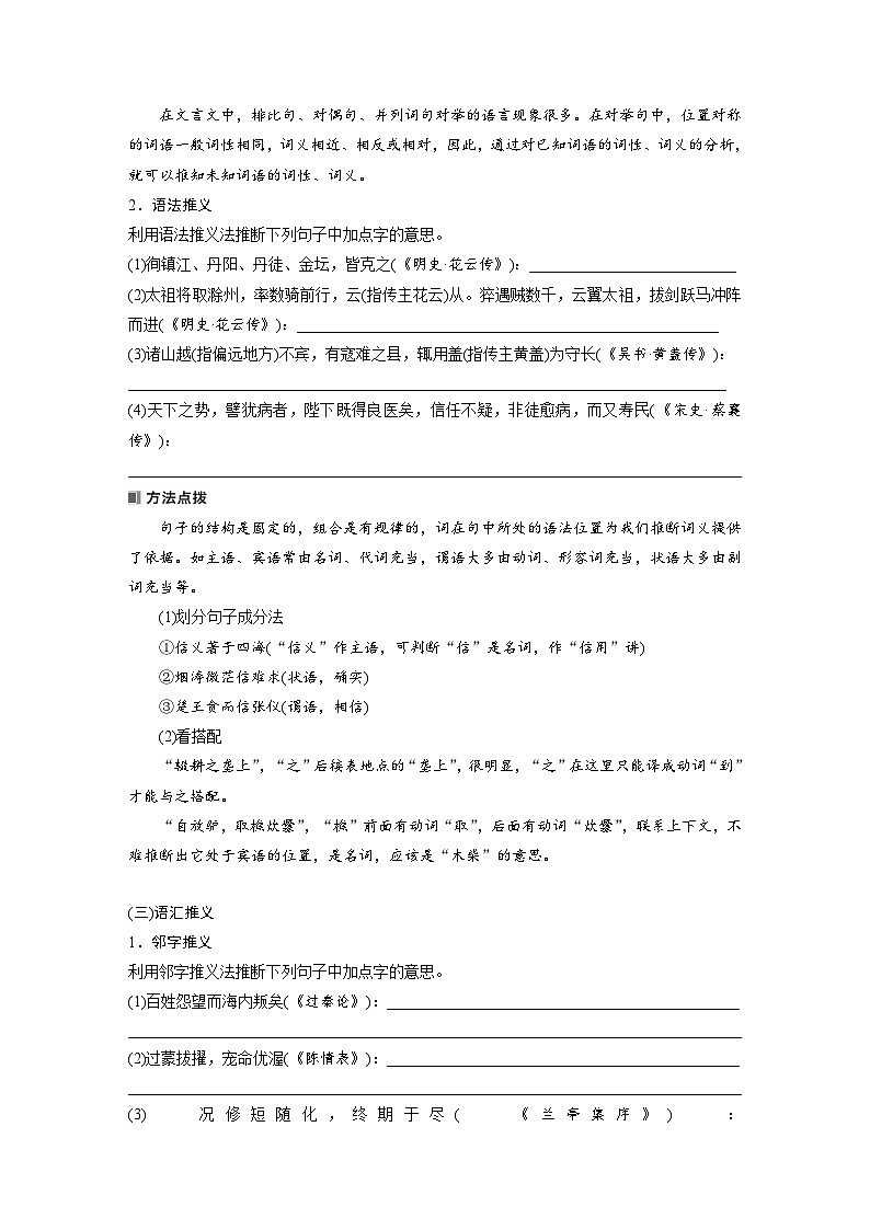 板块五  学案48　理解文言实词(二)——善于推断，代入比较-2025年高考语文大一轮复习（课件+讲义+练习）03