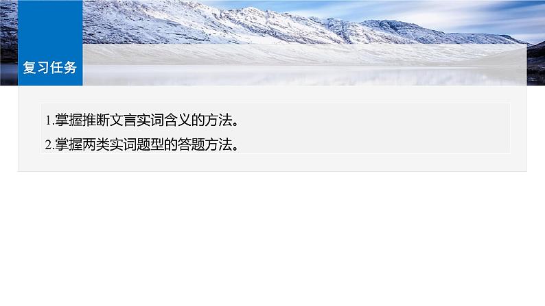 板块五  学案48　理解文言实词(二)——善于推断，代入比较-2025年高考语文大一轮复习（课件+讲义+练习）05