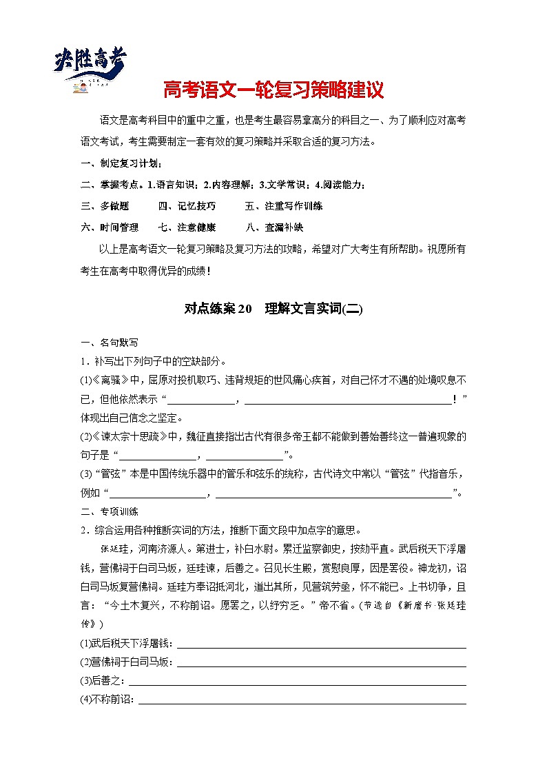 板块五  学案48　理解文言实词(二)——善于推断，代入比较-2025年高考语文大一轮复习（课件+讲义+练习）01