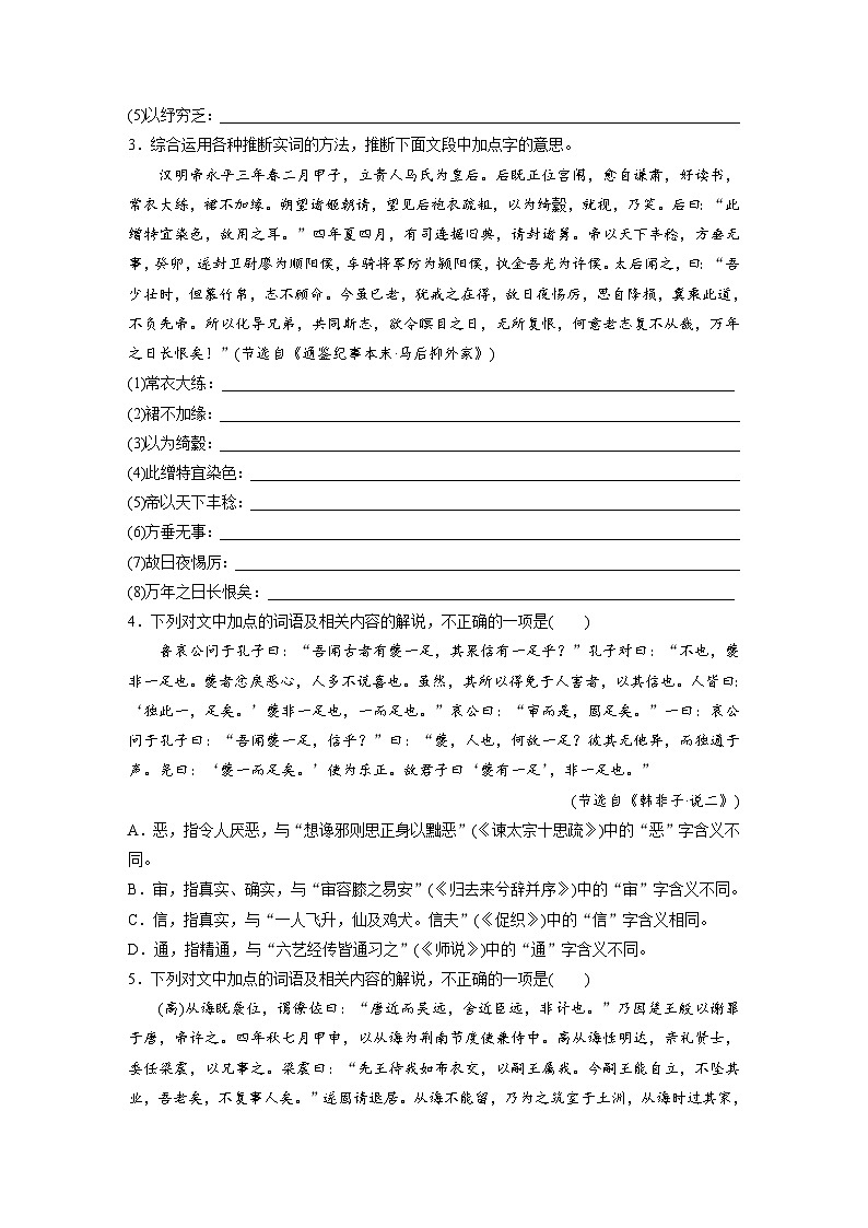 板块五  学案48　理解文言实词(二)——善于推断，代入比较-2025年高考语文大一轮复习（课件+讲义+练习）02