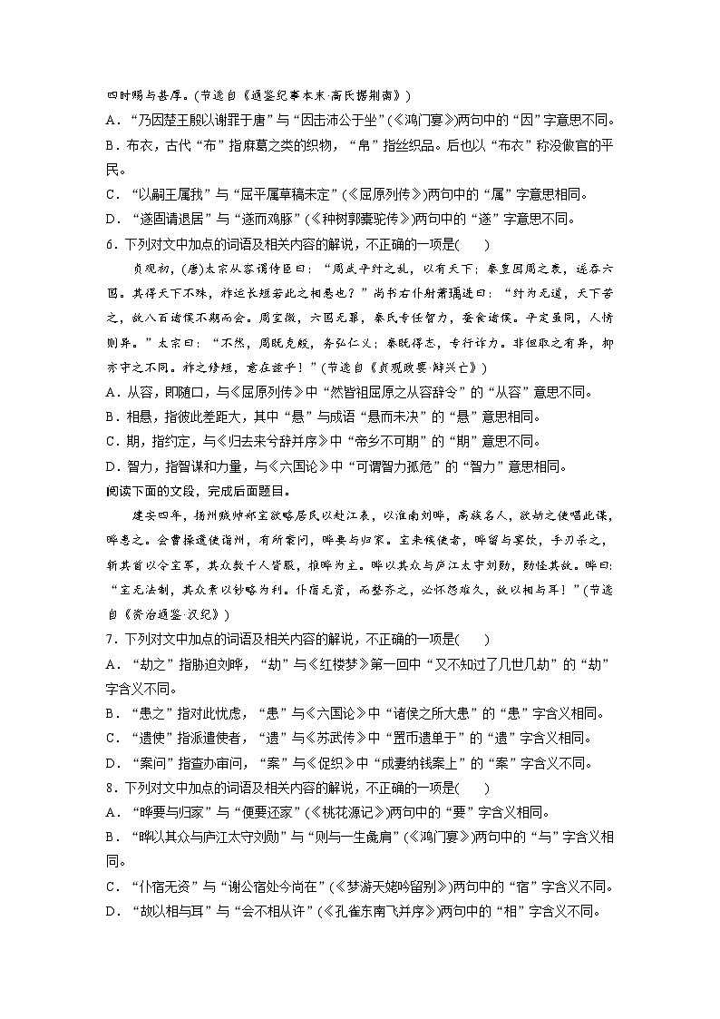 板块五  学案48　理解文言实词(二)——善于推断，代入比较-2025年高考语文大一轮复习（课件+讲义+练习）03
