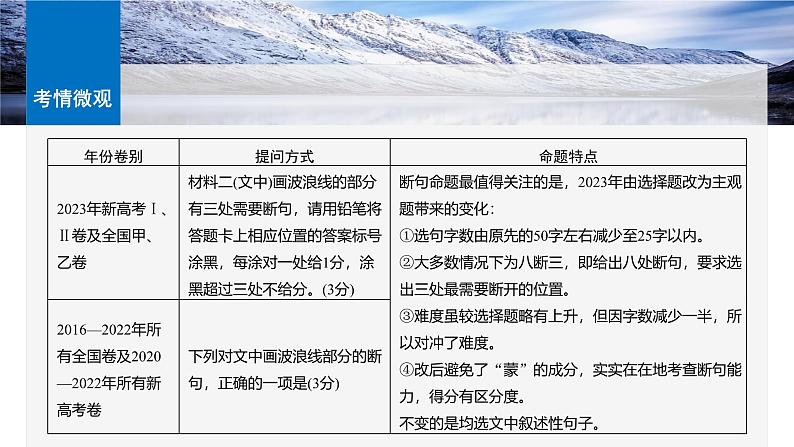 板块五  学案49　精准断开句读——扣“境”循“法”，避“套”用“巧”-2025年高考语文大一轮复习（课件+讲义+练习）06