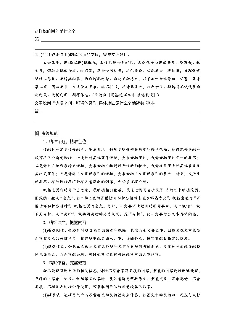板块五　学案53　精准概括文意(简答题)——精准定位，分层提取（学生版）第3页