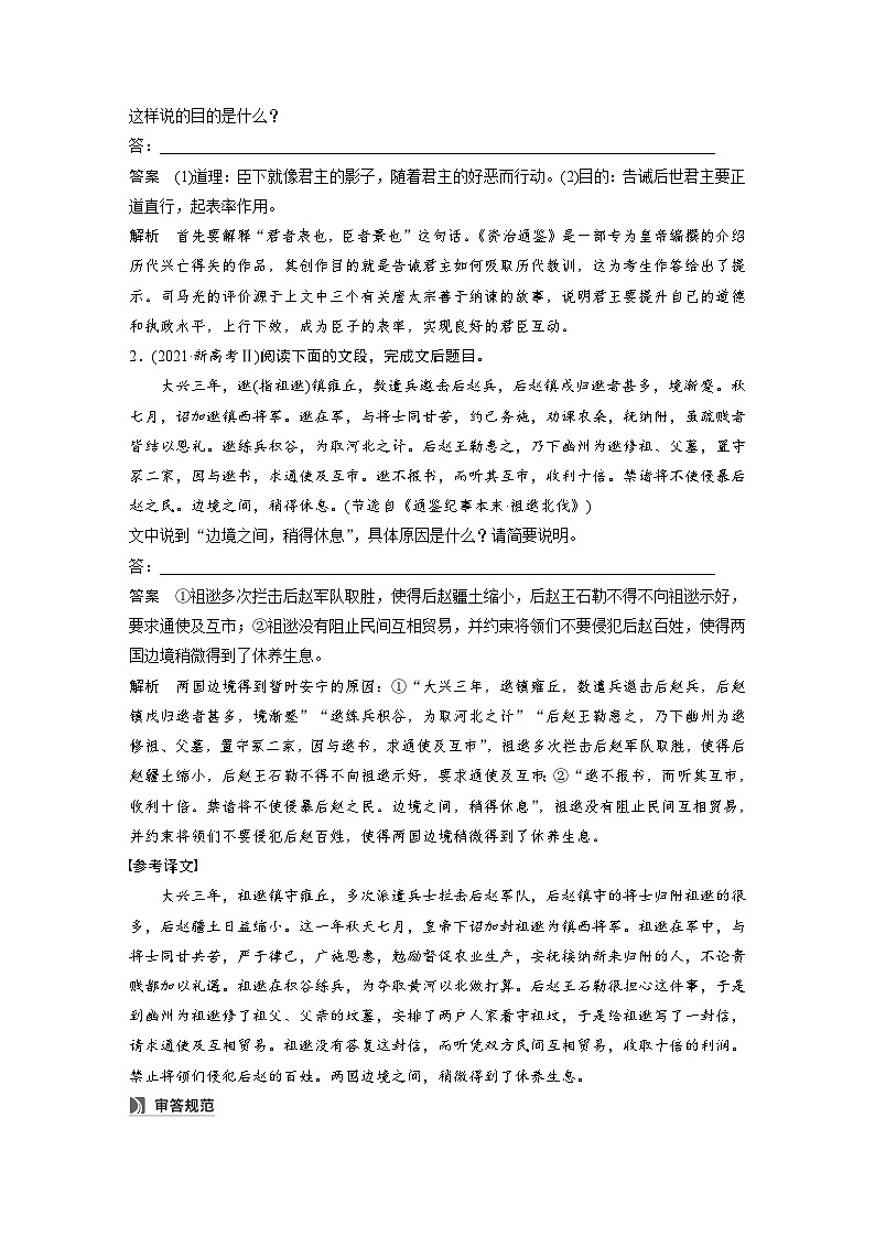 板块五　学案53　精准概括文意(简答题)——精准定位，分层提取（教师版）第3页