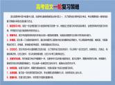 板块五  微案1　识记文化常识——分类识记，辅以语境-2025年高考语文大一轮复习（课件+讲义+练习）