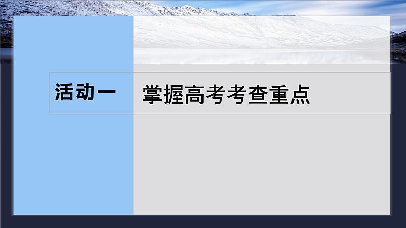 板块五  微案1　识记文化常识——分类识记，辅以语境-2025年高考语文大一轮复习（课件+讲义+练习）08