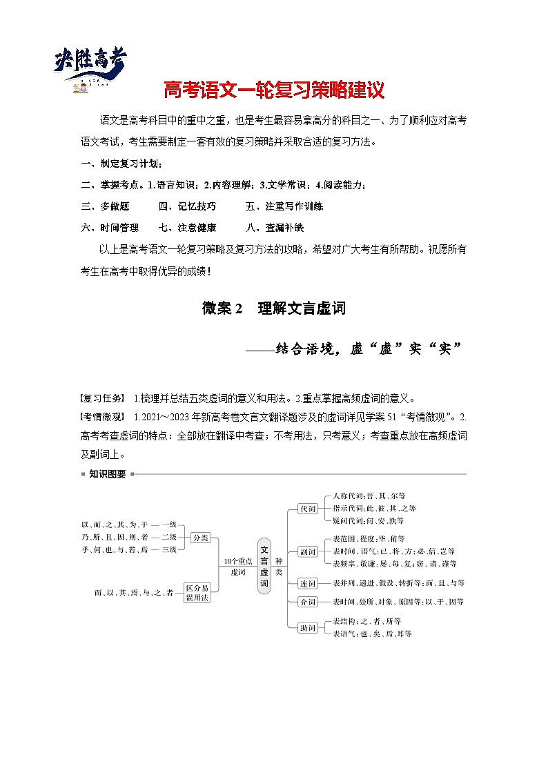 板块五　微案2　理解文言虚词——结合语境，虚“虚”实“实”（教师版）第1页
