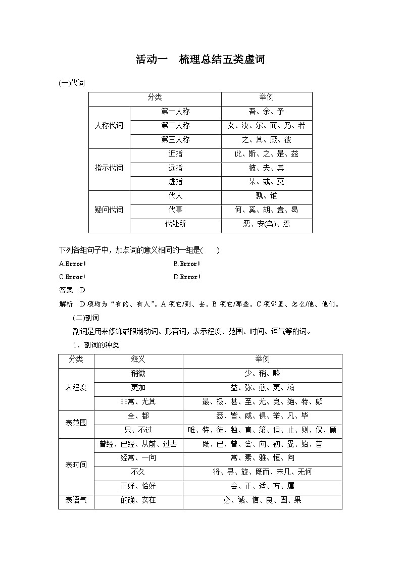 板块五　微案2　理解文言虚词——结合语境，虚“虚”实“实”（教师版）第2页