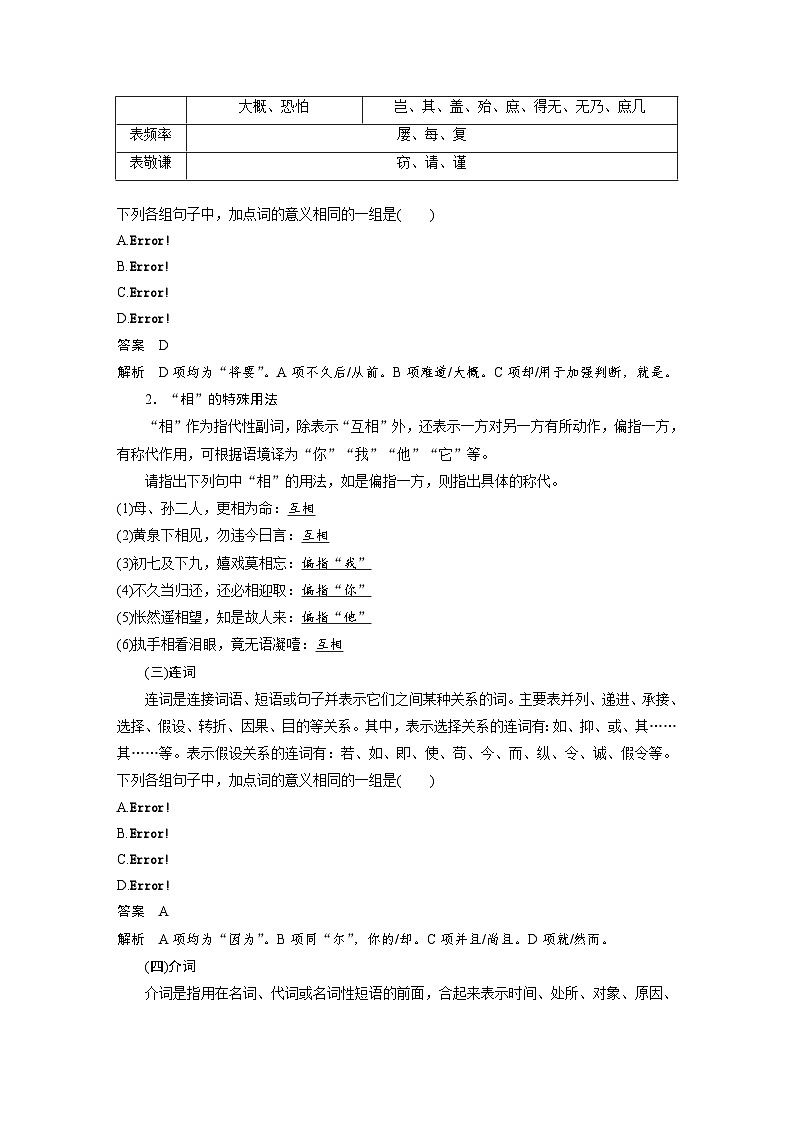 板块五　微案2　理解文言虚词——结合语境，虚“虚”实“实”（教师版）第3页