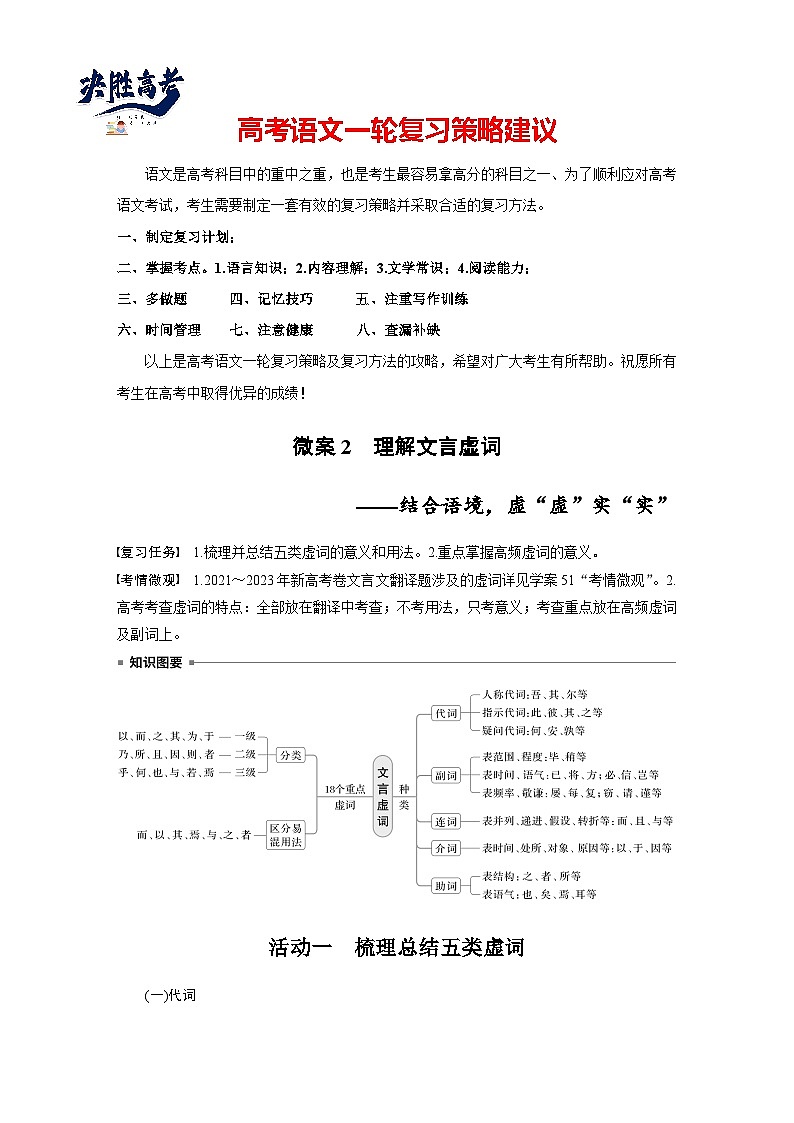 板块五　微案2　理解文言虚词——结合语境，虚“虚”实“实”（学生版）第1页