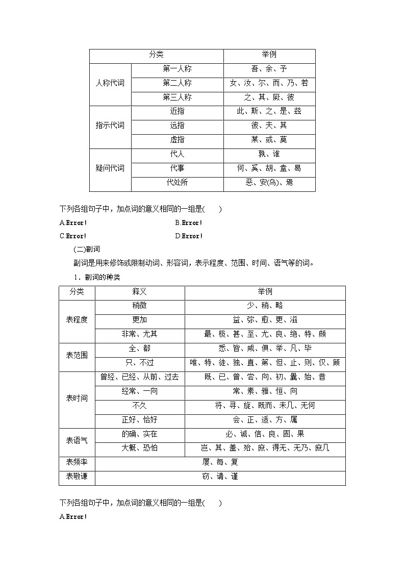 板块五　微案2　理解文言虚词——结合语境，虚“虚”实“实”（学生版）第2页