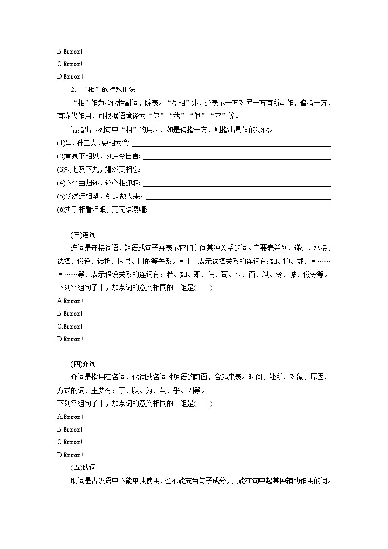 板块五　微案2　理解文言虚词——结合语境，虚“虚”实“实”（学生版）第3页