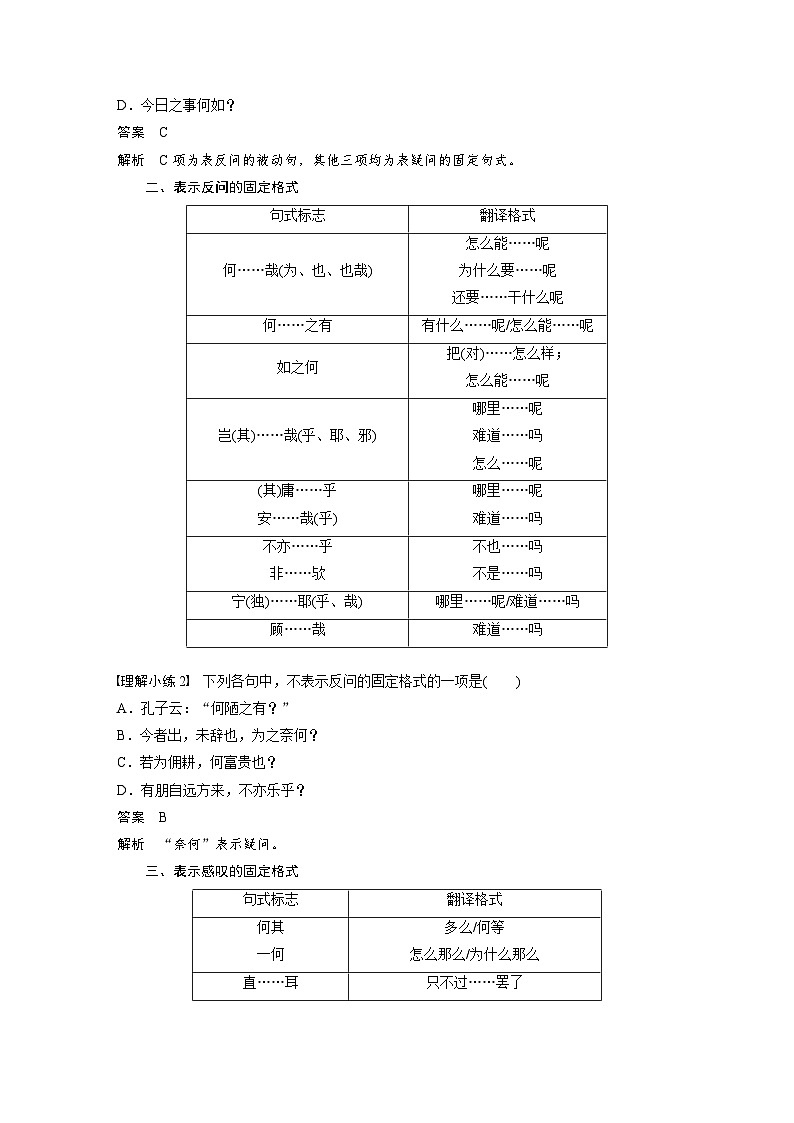 板块五  微案3　理解文言特殊句式——抓住标志，翻译落实-2025年高考语文大一轮复习（课件+讲义+练习）03