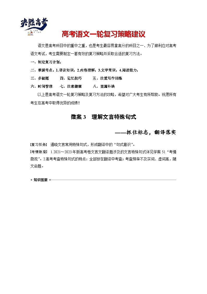 板块五  微案3　理解文言特殊句式——抓住标志，翻译落实-2025年高考语文大一轮复习（课件+讲义+练习）01