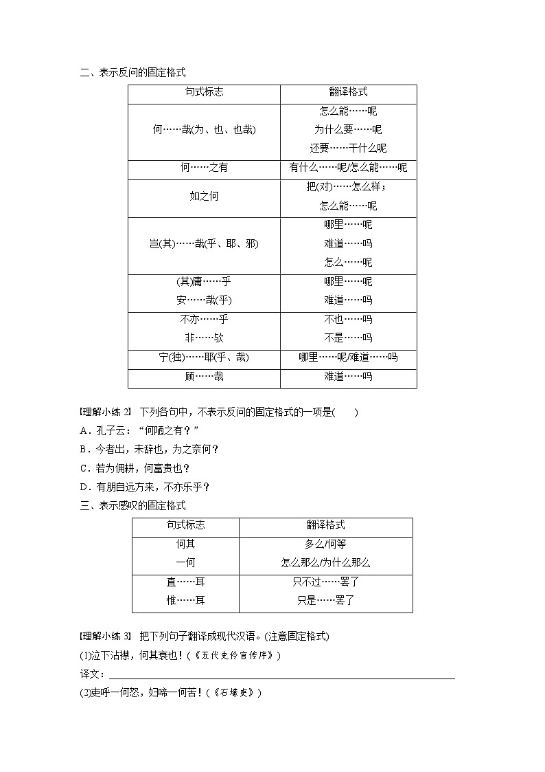 板块五  微案3　理解文言特殊句式——抓住标志，翻译落实-2025年高考语文大一轮复习（课件+讲义+练习）03