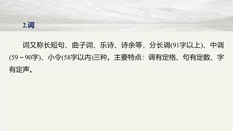 板块六  前备知识  古诗特点与教材学考关联梳理第7页