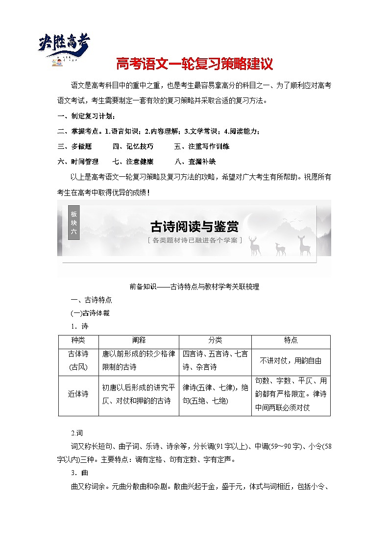 板块六　学案54　读懂古诗——直接间接，找准路径（学生版）第1页