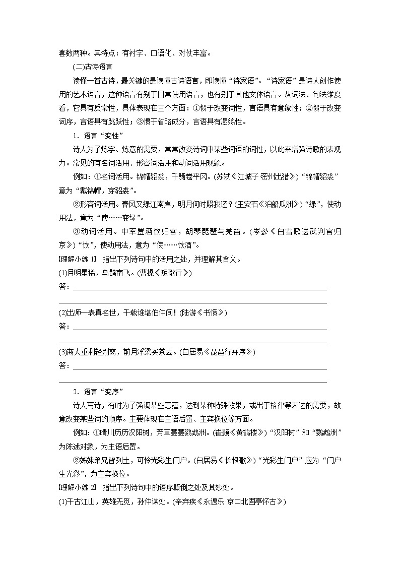 板块六　学案54　读懂古诗——直接间接，找准路径（学生版）第2页