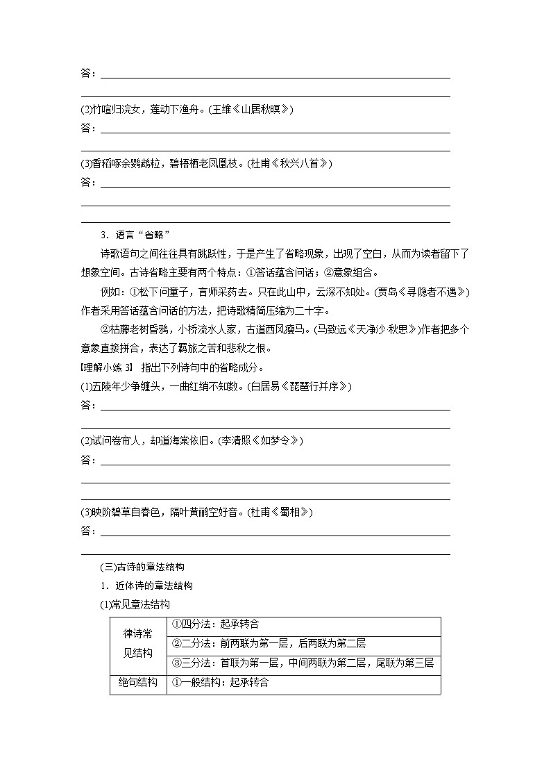 板块六　学案54　读懂古诗——直接间接，找准路径（学生版）第3页