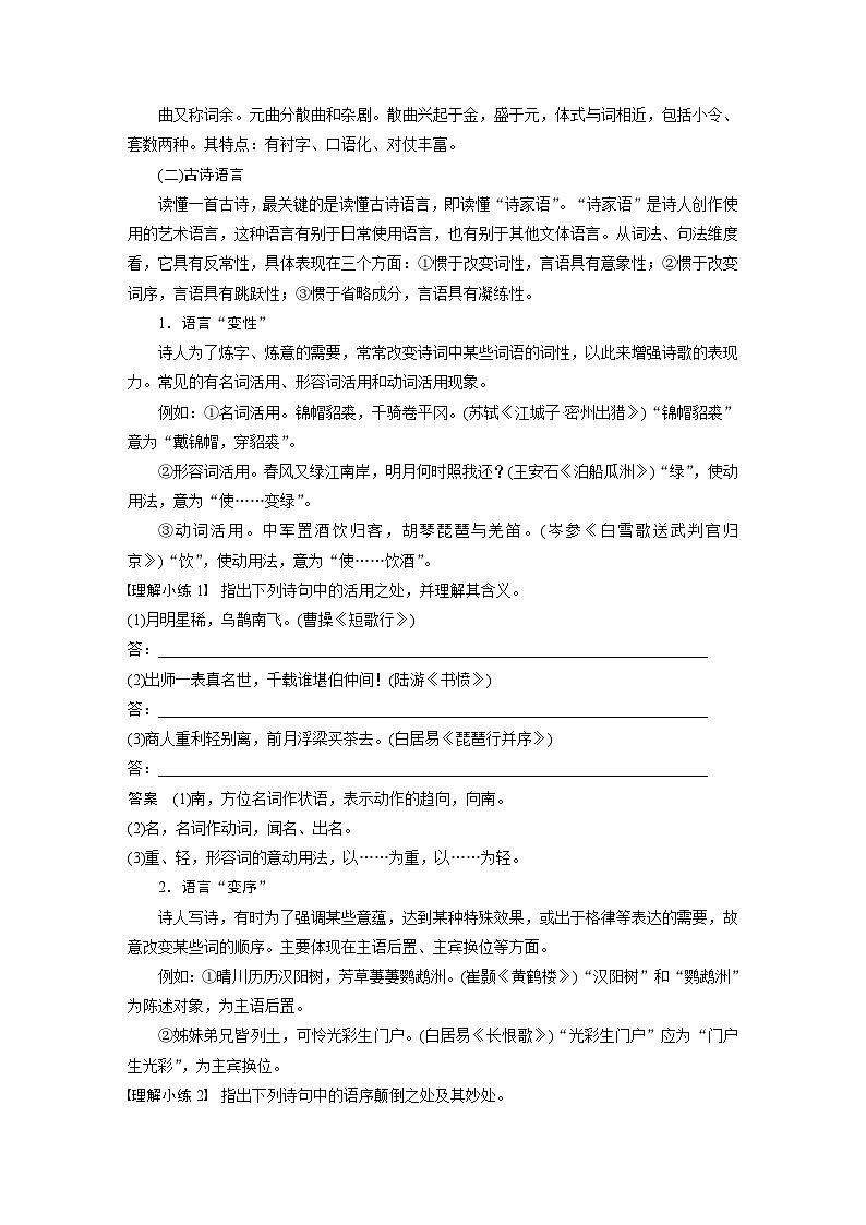 板块六　学案54　读懂古诗——直接间接，找准路径（教师版）第2页
