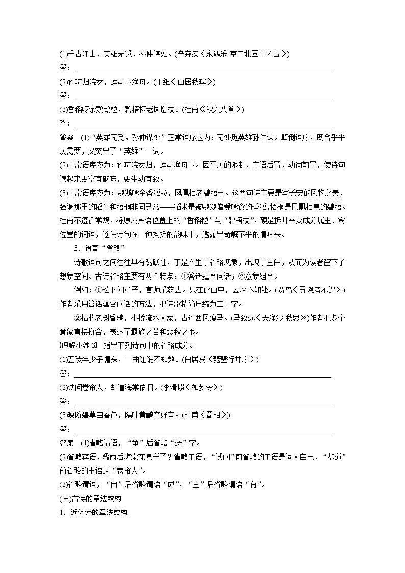 板块六　学案54　读懂古诗——直接间接，找准路径（教师版）第3页