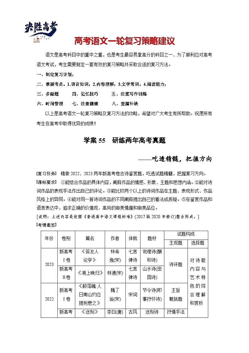 板块六  学案55　研练两年高考真题——吃透精髓，把握方向-2025年高考语文大一轮复习（课件+讲义+练习）01