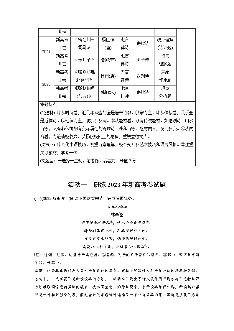 板块六  学案55　研练两年高考真题——吃透精髓，把握方向-2025年高考语文大一轮复习（课件+讲义+练习）02