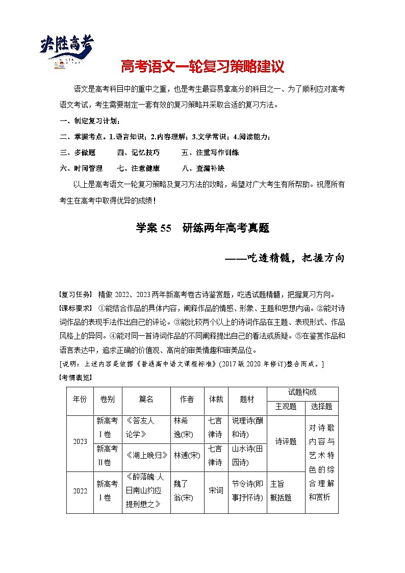 板块六  学案55　研练两年高考真题——吃透精髓，把握方向-2025年高考语文大一轮复习（课件+讲义+练习）01