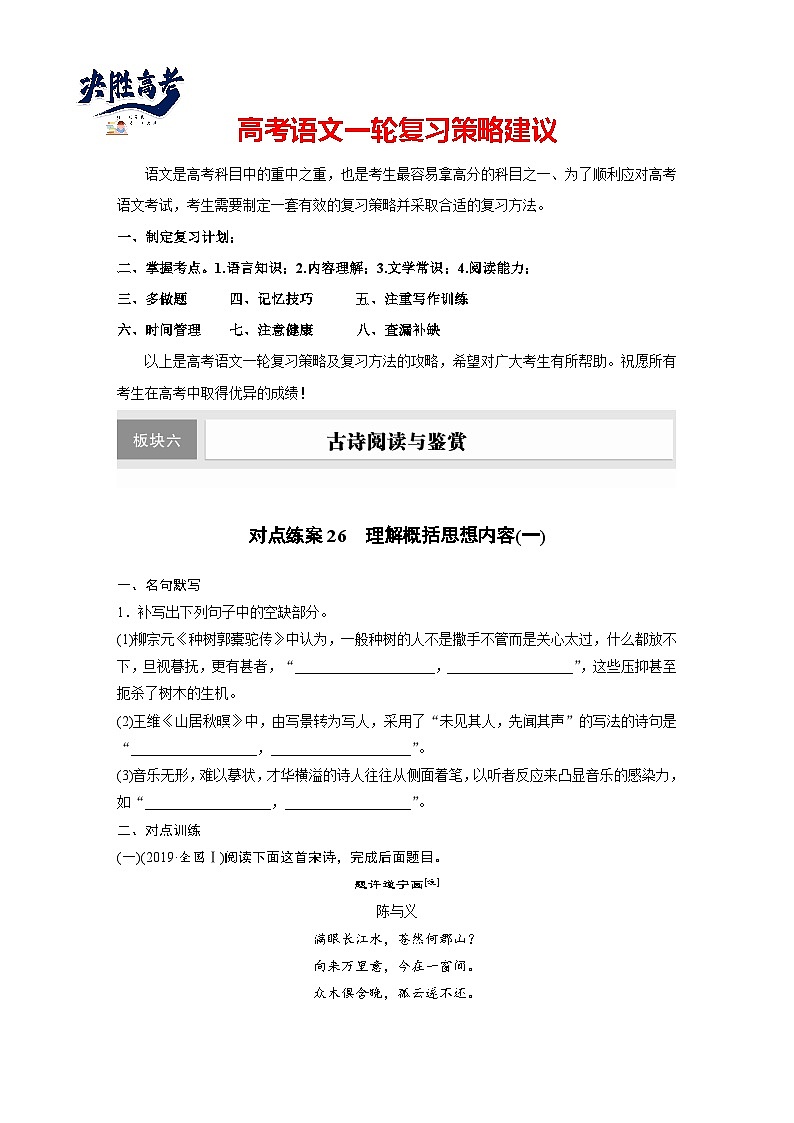 板块六  学案56　理解概括思想内容——以意逆志，读懂悟透-2025年高考语文大一轮复习（课件+讲义+练习）01