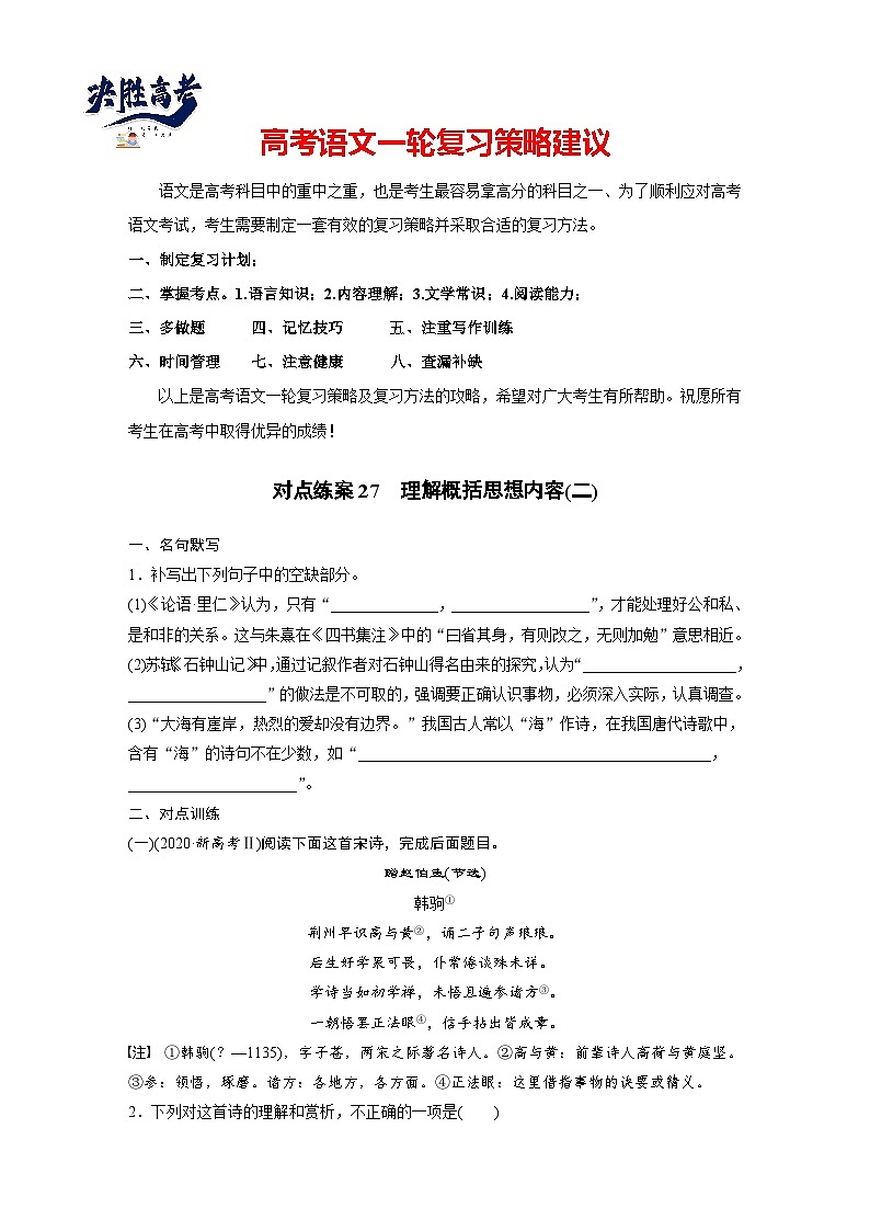 板块六  学案56　理解概括思想内容——以意逆志，读懂悟透-2025年高考语文大一轮复习（课件+讲义+练习）01
