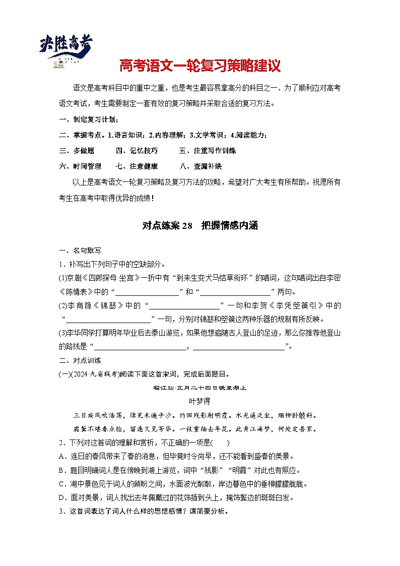 板块六  学案57　把握情感内涵——家国情怀，潜心体悟-2025年高考语文大一轮复习（课件+讲义+练习）01