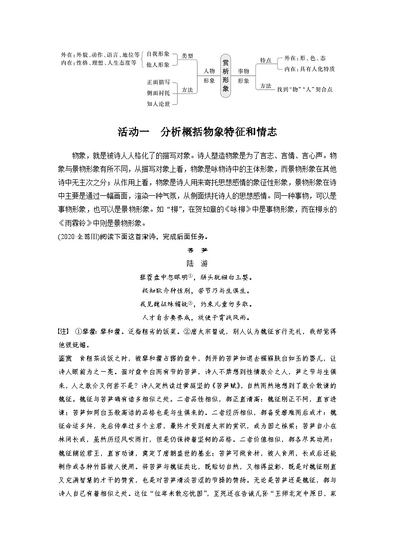 板块六　学案58　赏析物象与人物形象——由形悟神，内外合一（教师版）第2页