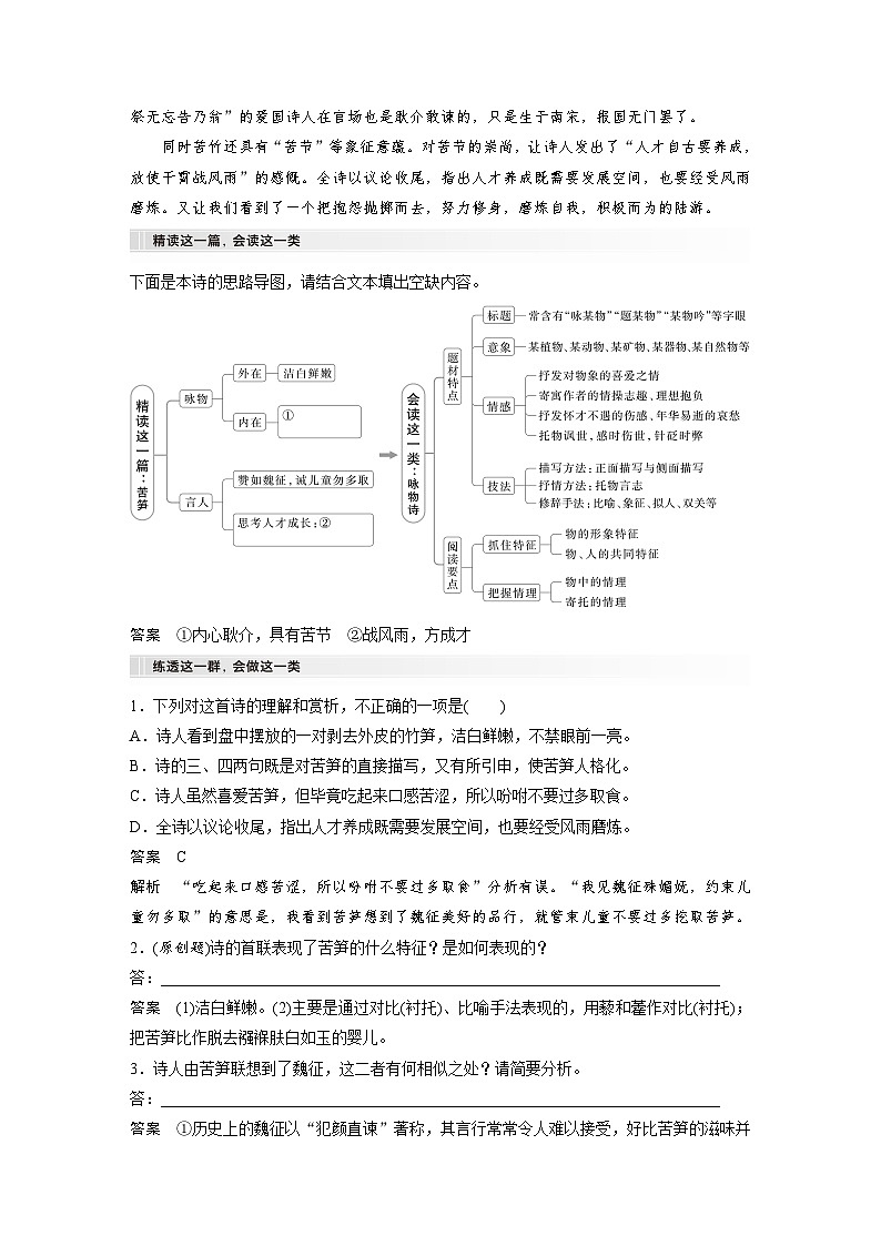 板块六　学案58　赏析物象与人物形象——由形悟神，内外合一（教师版）第3页
